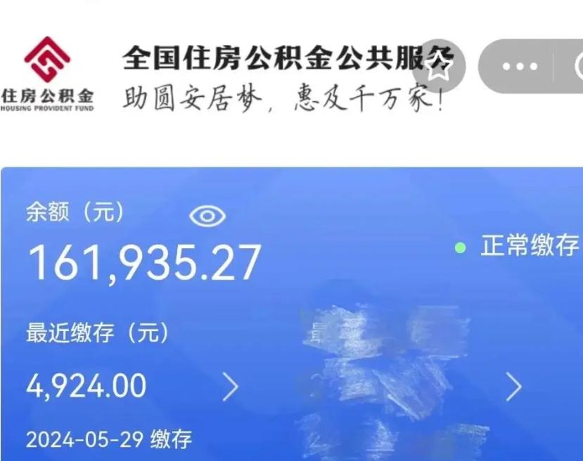 濮阳本地户口公积金离职取（本市户口公积金离职可以提取吗）